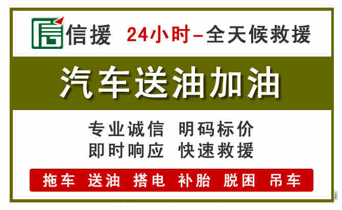 前锋区汽车救援送汽油