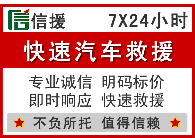  前锋区信援汽车送油救援电话