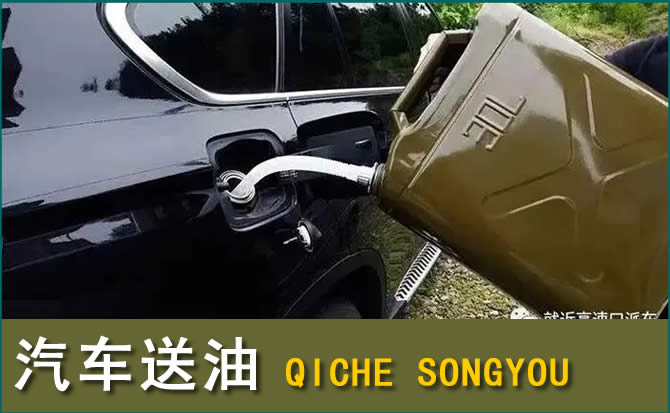 前锋区汽车救援送水案例