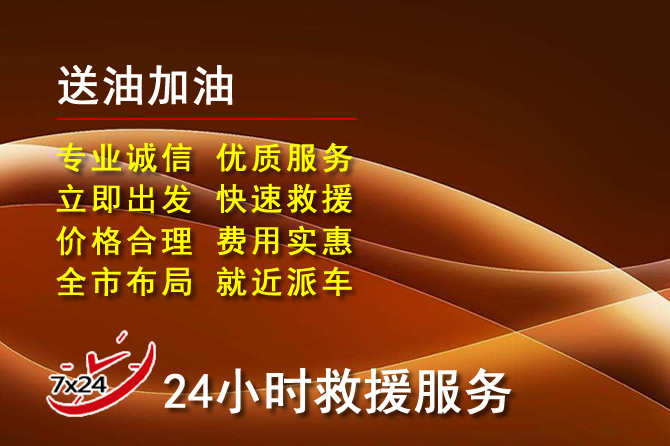 前锋区道路救援汽车送机油