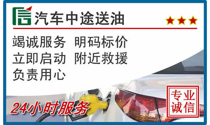 前锋区高速公路汽车送汽油